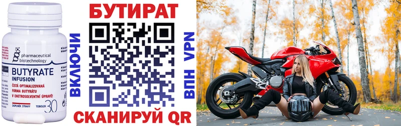 Бутират вода  Новая Усмань 